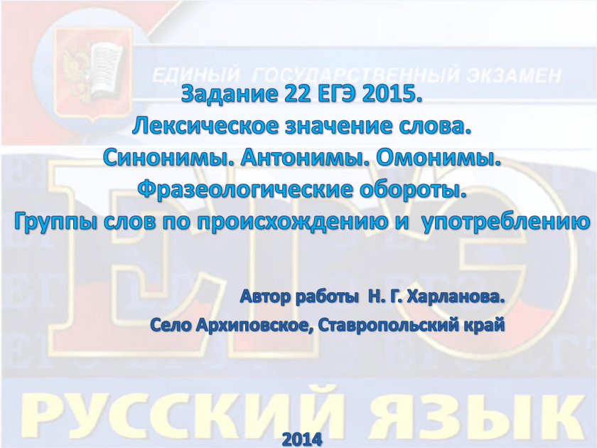 Задание 22 егэ русский язык презентация. 22 Задание ЕГЭ.