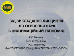 (ЄІОС) ФІСіТ - Київський національний економічний університет