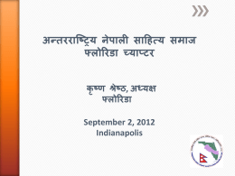 अन्तरराष्ट्रिय नेपाली साहित्य समाज फ्लोरिडा
