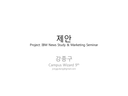 Project: IBM News Study & Marketing Seminar