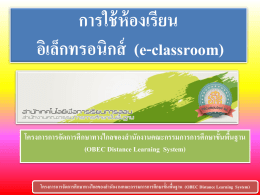 e-classroom