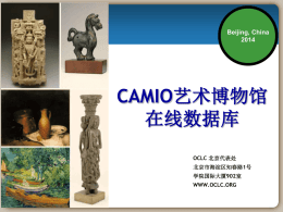 CAMIO艺术博物馆在线数据库-2014年版