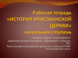 Презентация Л. А. Захаровой
