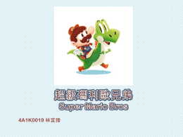 超級瑪利歐兄弟Super Mario Bros