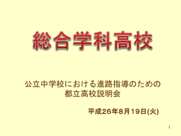総合学科 - 東京都教育委員会ホームページ