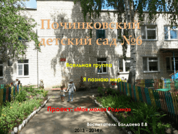 Проект: «Моя малая Родина - мб доу починковский детский сад №6