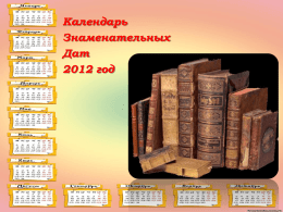 Филологический календарь