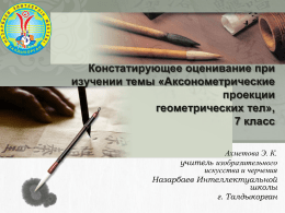 Критерий В - Назарбаев Интеллектуальные школы