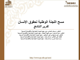 NHRC_PowerPoint_FINAL – Arabic