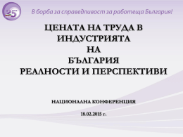 заместник-председател на Синдикална федерация