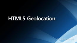 HTML5_Geolocation_최성규