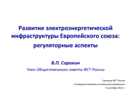 Презентация Сорокина В.П.