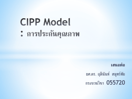 CIPP Model - WordPress.com