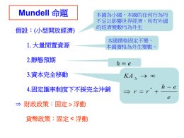 Mundell2014