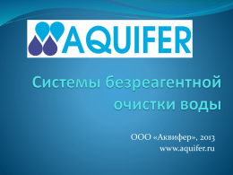 Aquifer9 - E