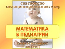 Презентация - Doctrix.narod.ru