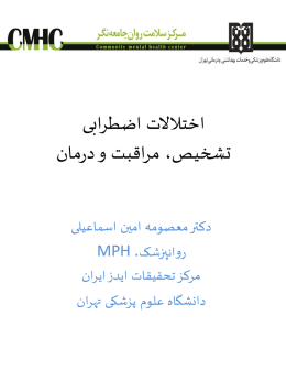 Slide 1 - دانشگاه علوم پزشکی تهران