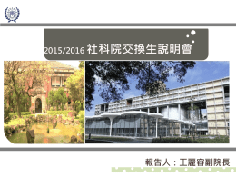 103年11月初 - 國立臺灣大學社會科學院
