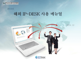 IP-DESK 2015 사용자 메뉴얼 - IP
