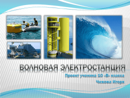 Презентация Чижов И., Екатеринбург (5.39 Mb, 03 Jun 2012 21:35)