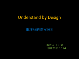 Understand by Design