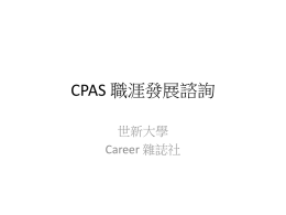 CPAS - 世新大學首頁
