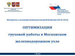 (3 Мб) - Министерство транспорта Московской области