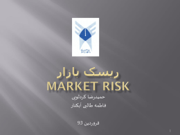 ریسک بازار