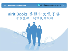 2013 airitiBooks User Guide