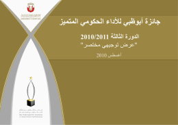 3rd Cycle Award--Simple-AR - جائزة أبوظبي للأداء الحكومي المتميز