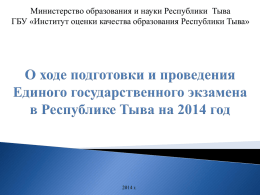ЕГЭ 2013-2014 (EGEH-2013-2014)
