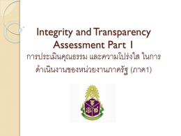 Integrity and transparency Assessment Part 1