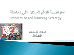 Problem centered learning Strategy