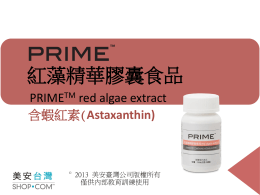 Prime™紅藻精華膠囊食品