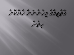 ގާތްތިމާގެ މީހުންނަށް ހެޔޮކޮށް ހިތުން