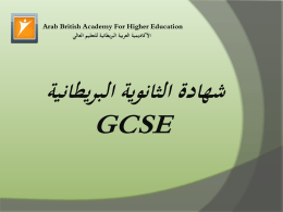 شهادة التأهيل العامة - الأكاديمية العربية البريطانية للتعليم العالي
