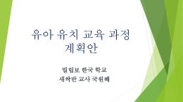 빌립보 한국 학교 새싹반 교사 국원혜