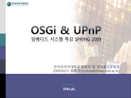 임베디드특강_OSGi&UPnP