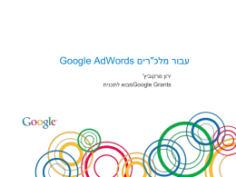 Google AdWords **** ***"***