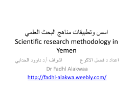 مؤشرات التقدم في البحث العلمي - Fadhl Alakwaa, PhD