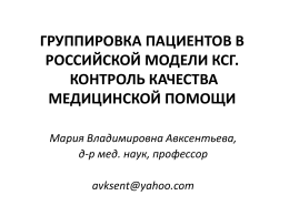 7. Авксентьева М.В.
