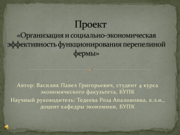 загрузить файл "Vasilik_P.G._ruk_Tedeeva_R.A"