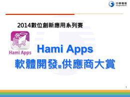 2014行動app大賽0331