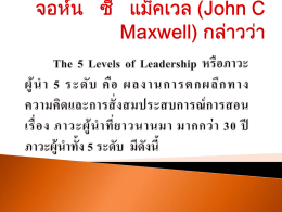 ****** (John C Maxwell)