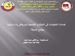 Slide 1 - الاتحاد العربي للمكتبات والمعلومات