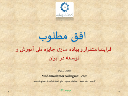 NTDA - انجمن علمی آموزش و توسعه منابع انسانی ایران