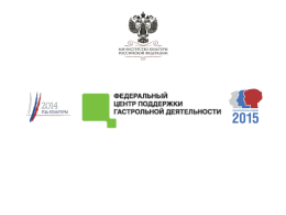 - Министерство культуры РФ