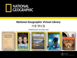 National Geographic Virtual Library 이용 매뉴얼 엔라이브미 02.2694