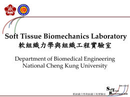Soft Tissue Biomechanics Laboratory 軟組織力學與組織工程實驗室