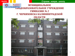 презентация - Калининградский областной институт развития